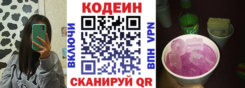 Кодеин напиток Lean (лин)  Купить  Фролово 